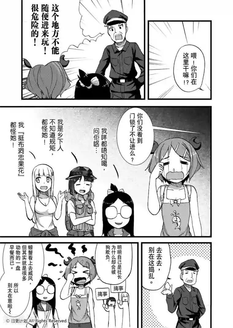 悠闲海洋社第5话1