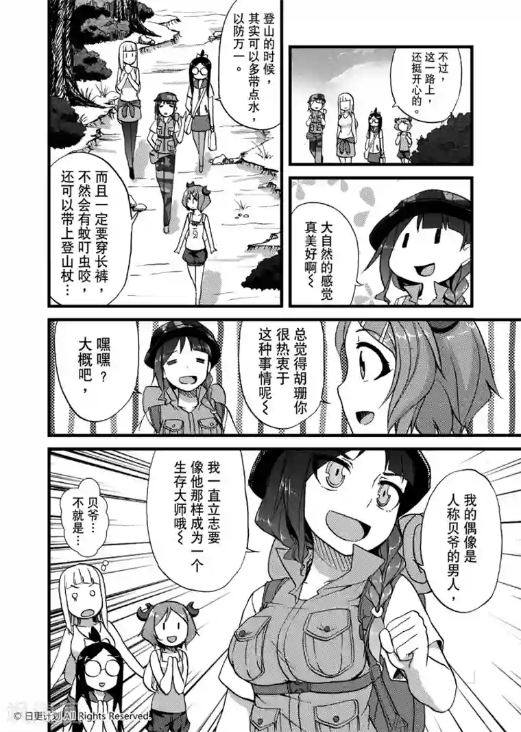 悠闲海洋社第5话1