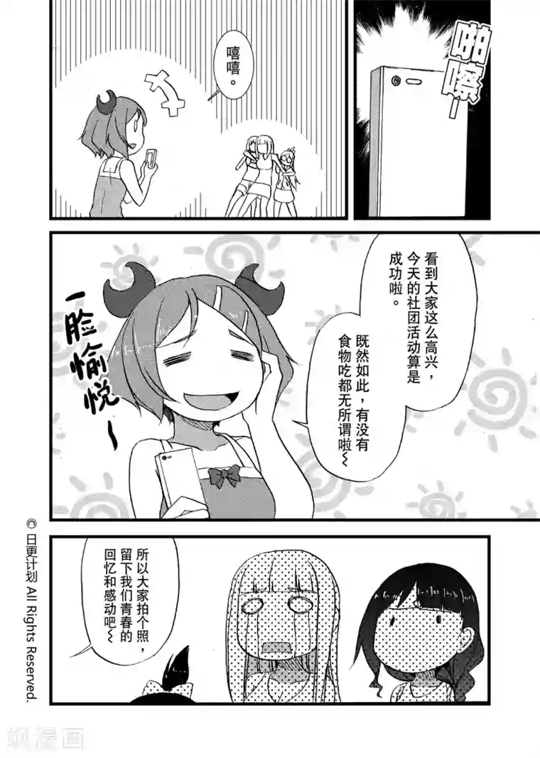 悠闲海洋社第5话2