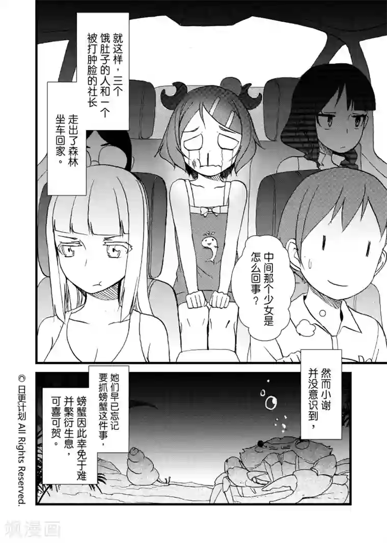 悠闲海洋社第5话2