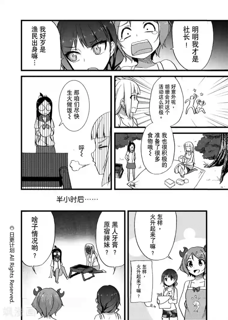 悠闲海洋社第5话2