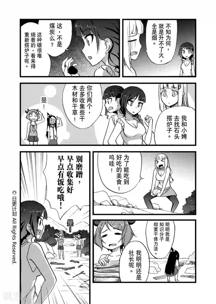 悠闲海洋社第5话2