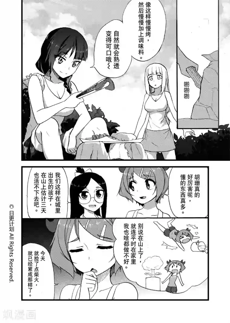 悠闲海洋社第5话2