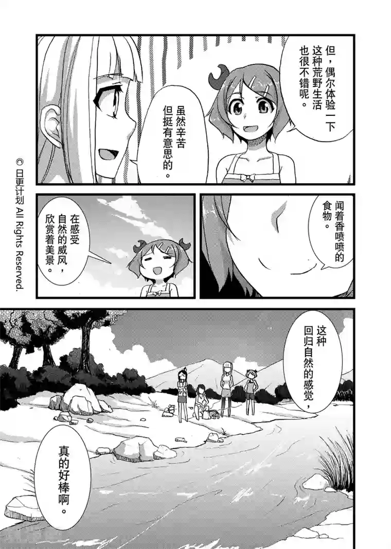 悠闲海洋社第5话2