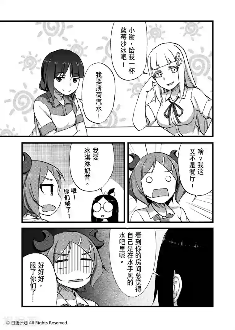 悠闲海洋社第6话1