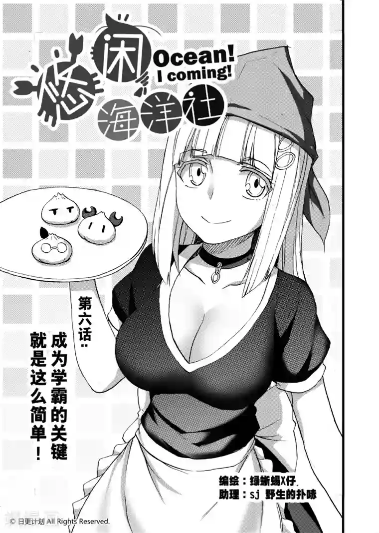悠闲海洋社第6话1