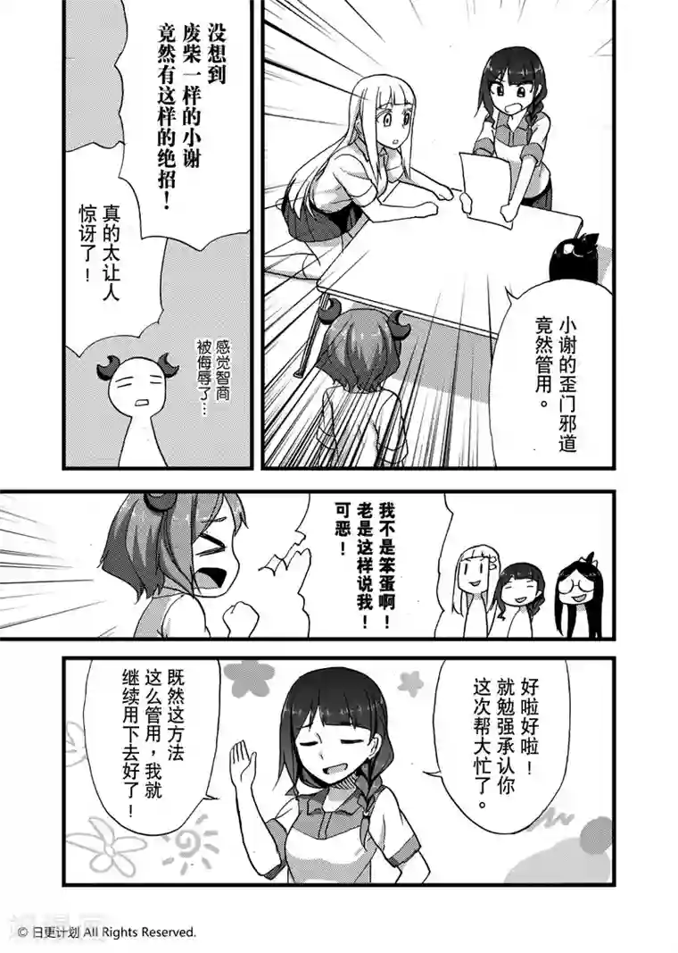 悠闲海洋社第6话2