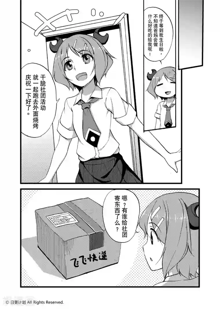 悠闲海洋社第7话