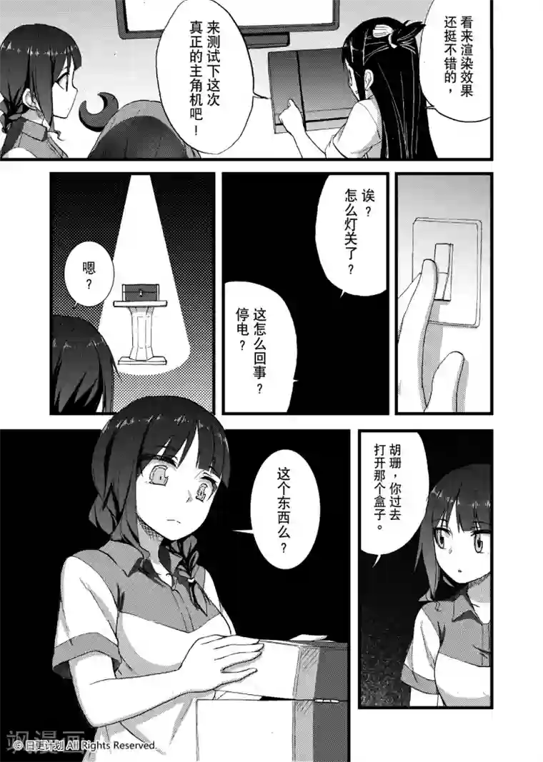 悠闲海洋社第7话