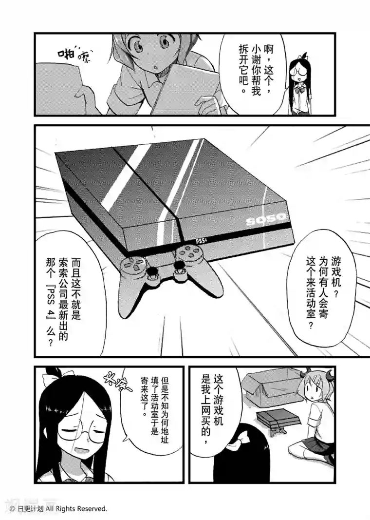 悠闲海洋社第7话