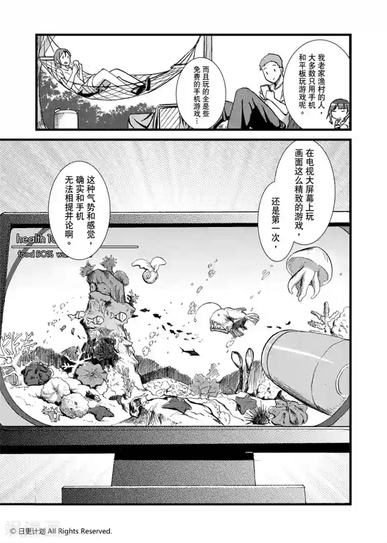 悠闲海洋社第7话