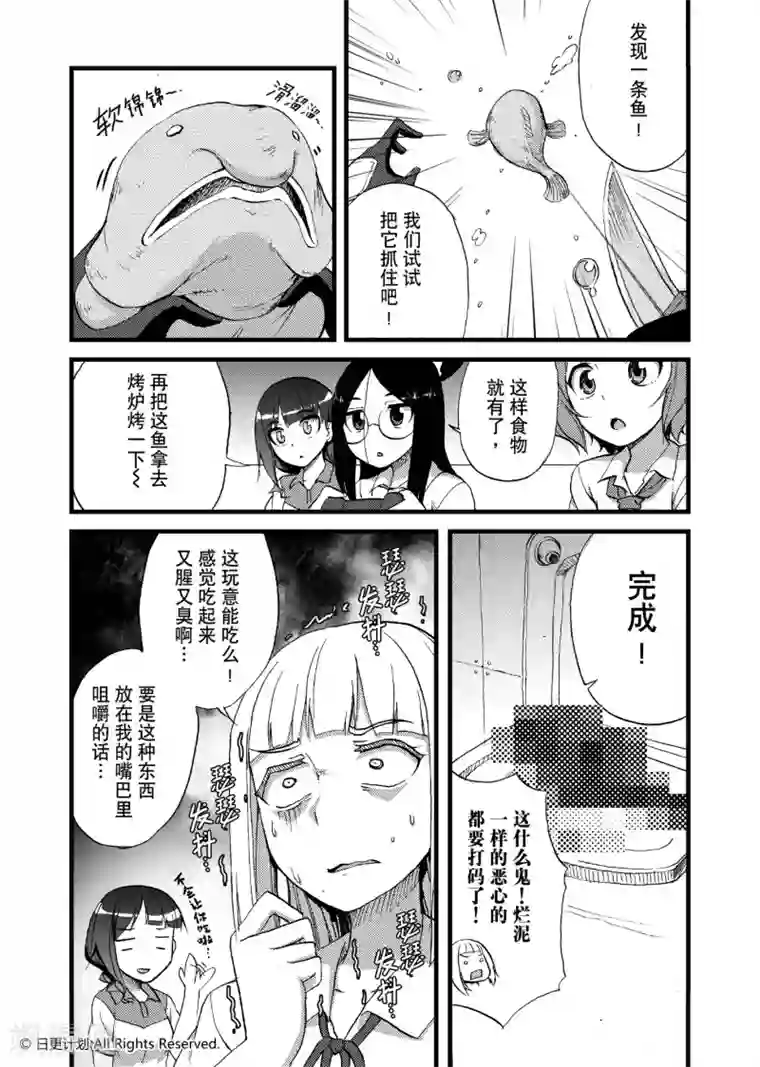 悠闲海洋社第7话