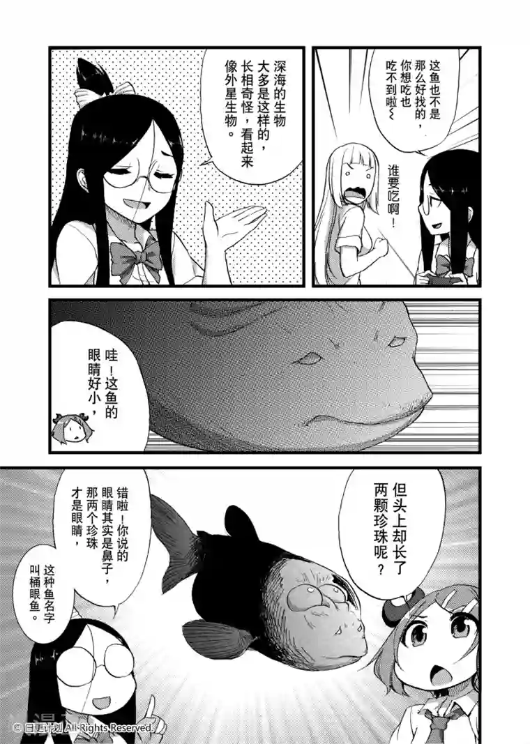 悠闲海洋社第7话