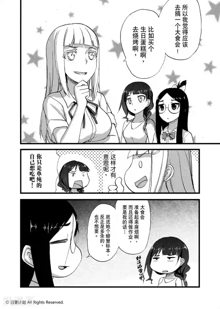 悠闲海洋社第8话