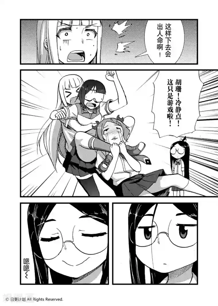 悠闲海洋社第8话