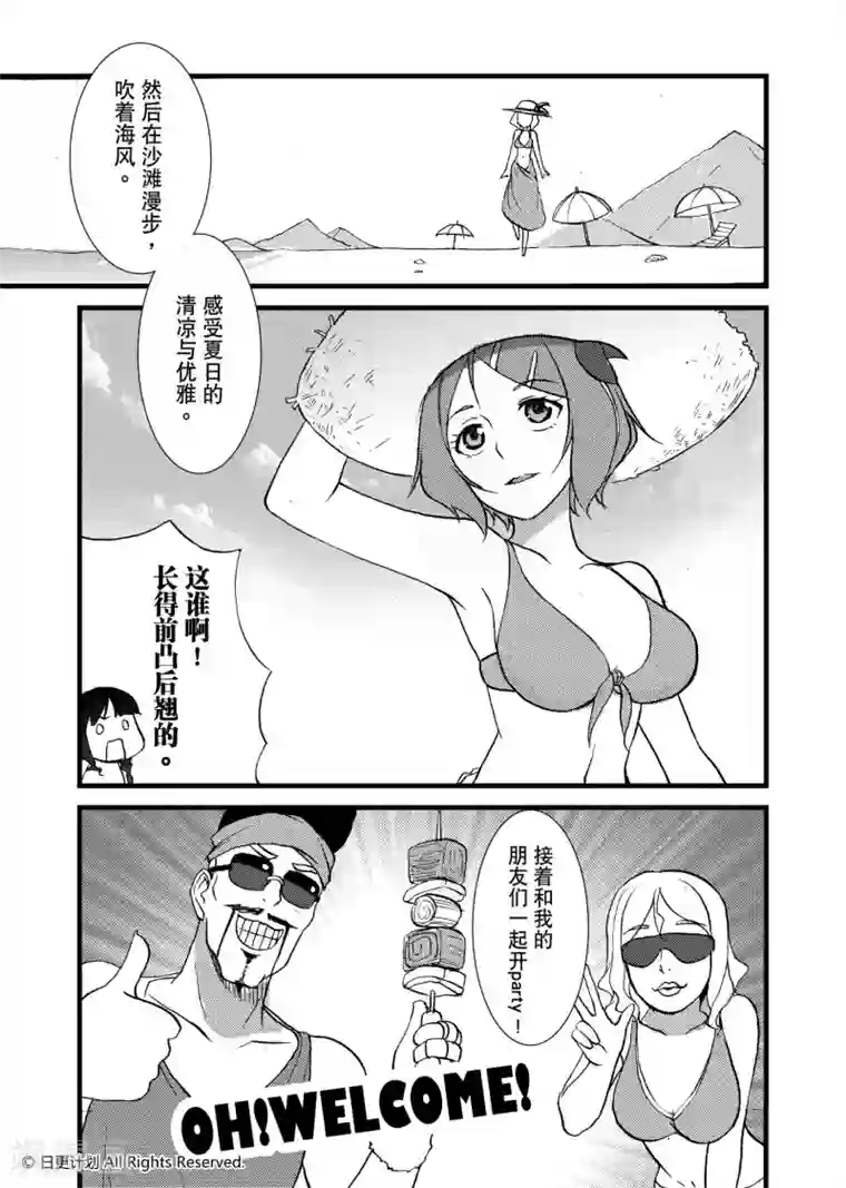 悠闲海洋社第9话1