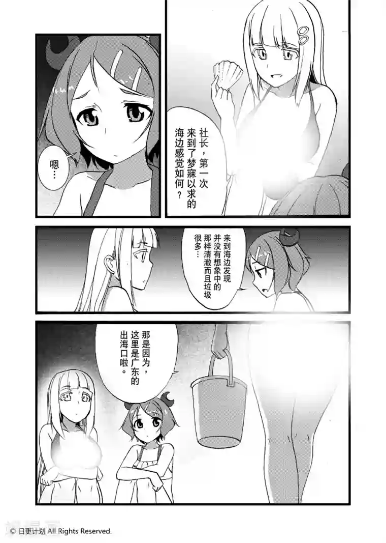 悠闲海洋社第9话2