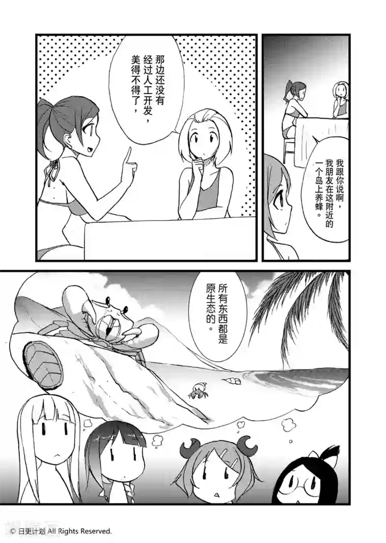 悠闲海洋社第9话2