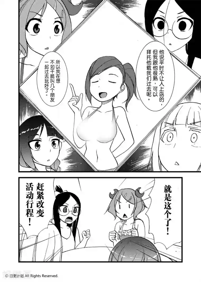 悠闲海洋社第9话2