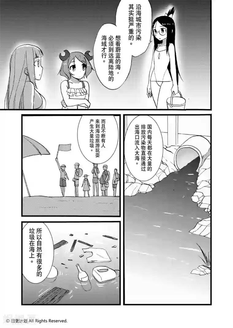 悠闲海洋社第9话2