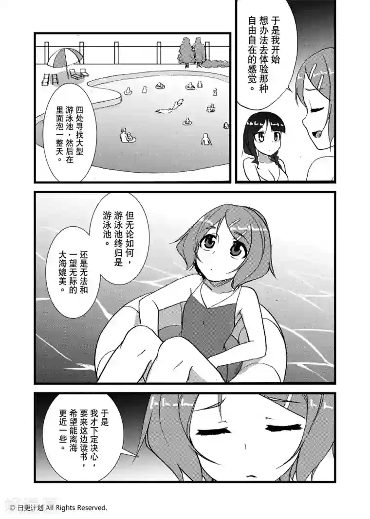 悠闲海洋社第9话2