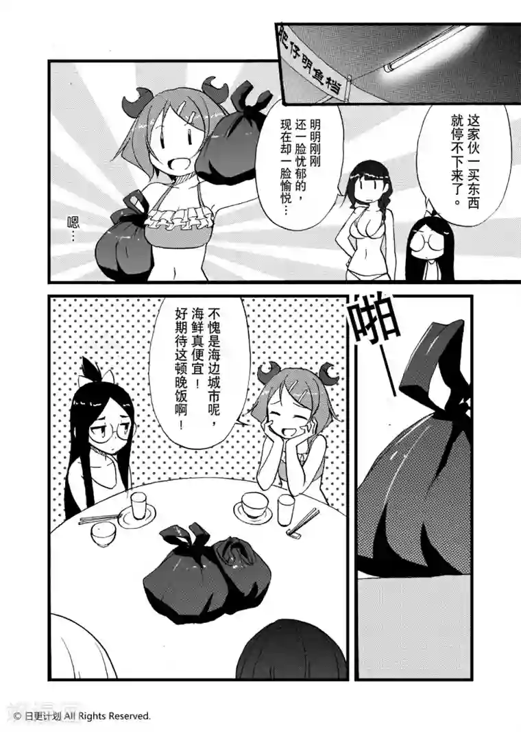 悠闲海洋社第9话2