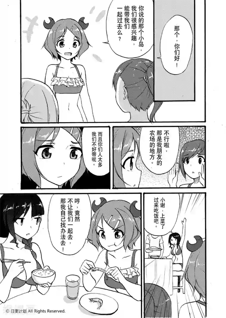 悠闲海洋社第10话1