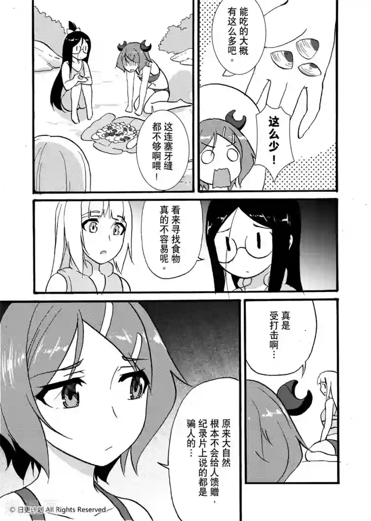 悠闲海洋社第10话1