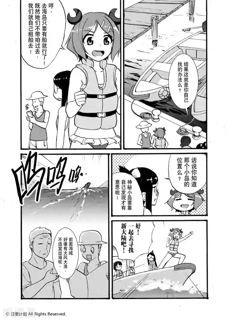 悠闲海洋社第10话1