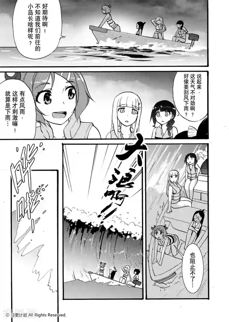 悠闲海洋社第10话1