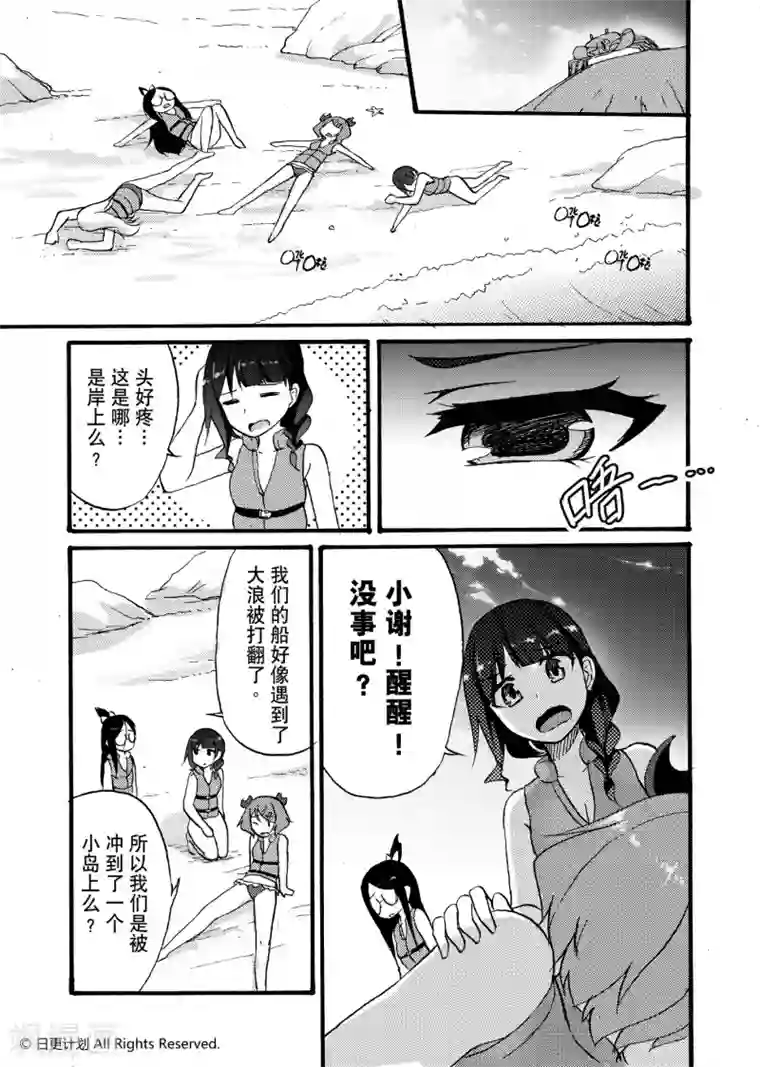 悠闲海洋社第10话1