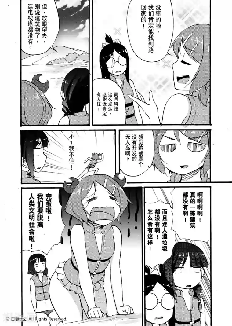 悠闲海洋社第10话1