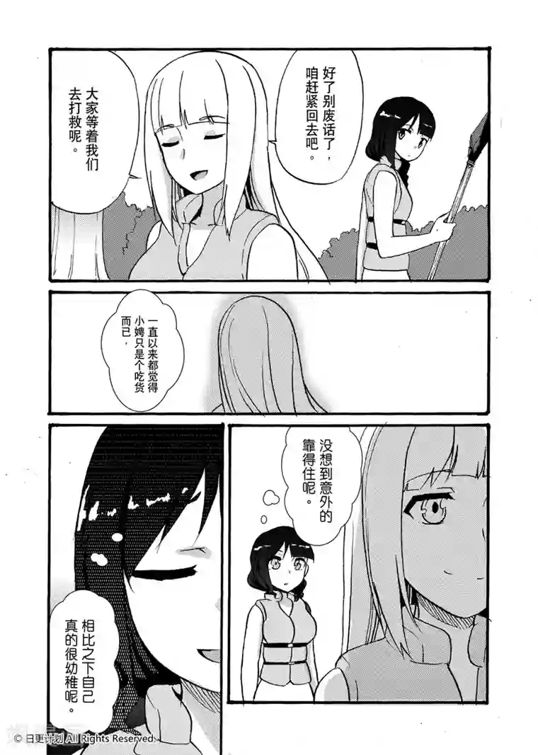 故意让人想歪的句子第10话2