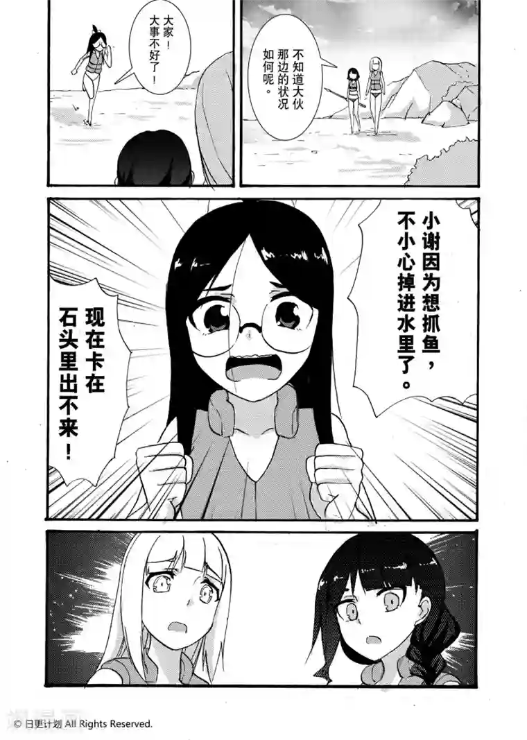 悠闲海洋社第10话2