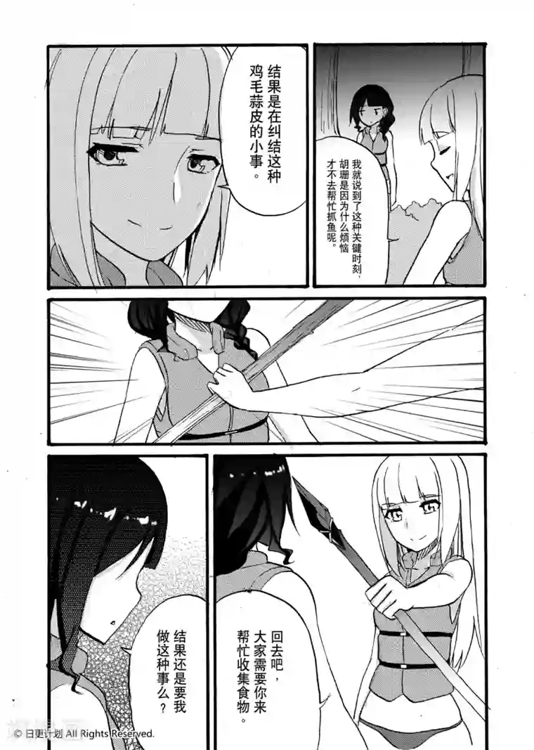 故意让人想歪的句子第10话2