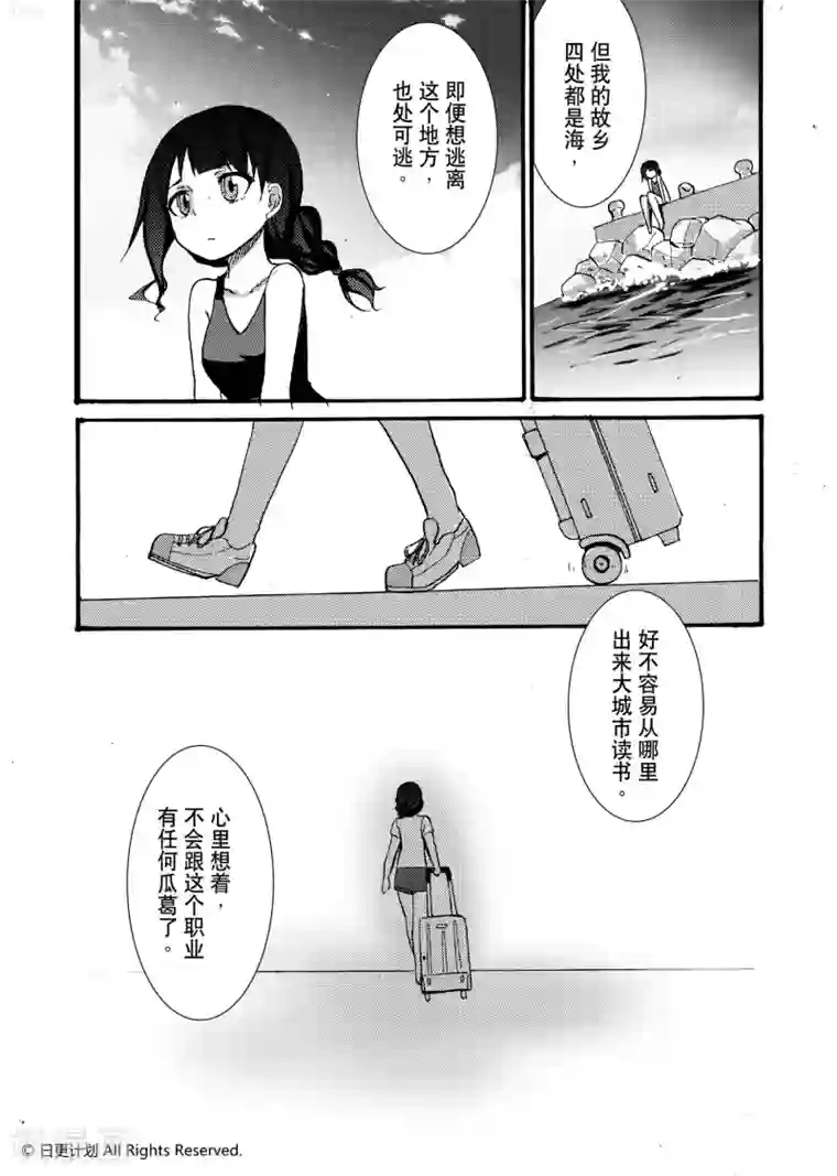 故意让人想歪的句子第10话2