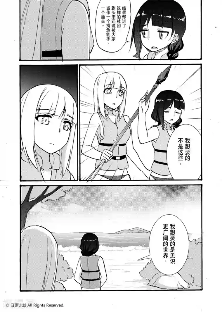 悠闲海洋社第10话2