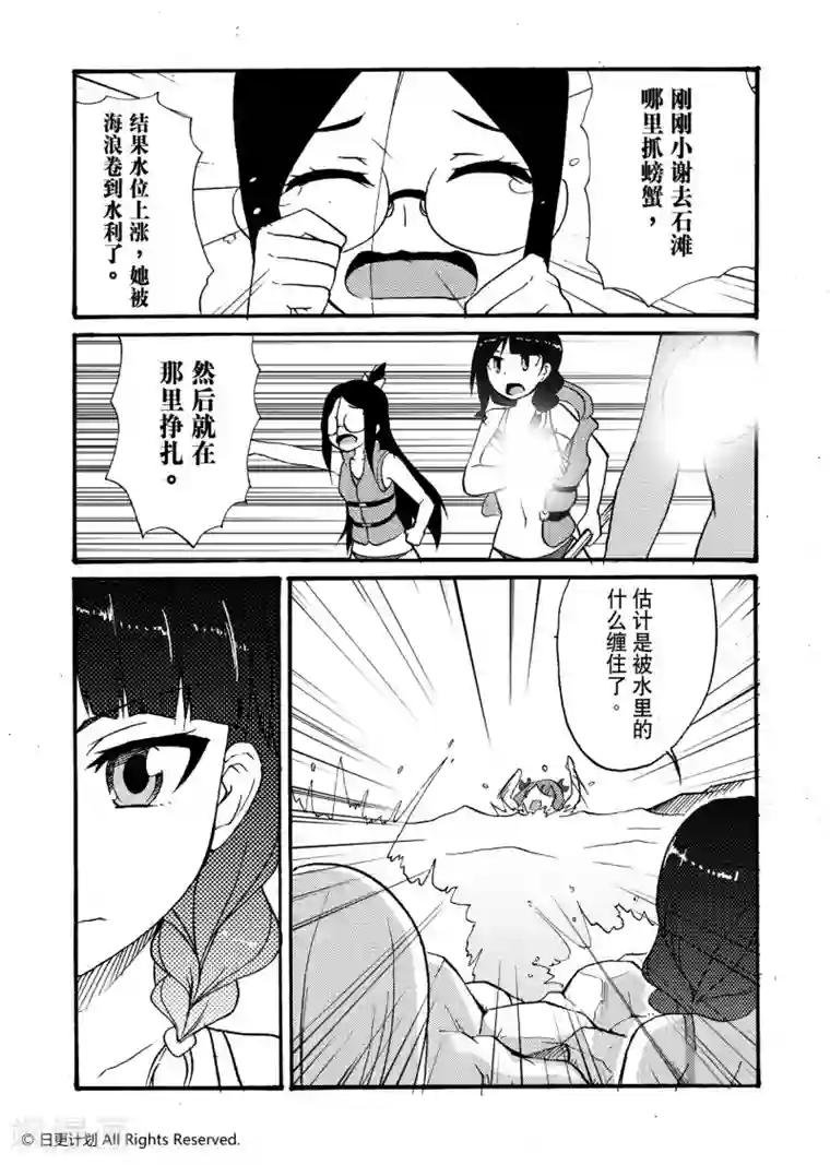 悠闲海洋社第11话1