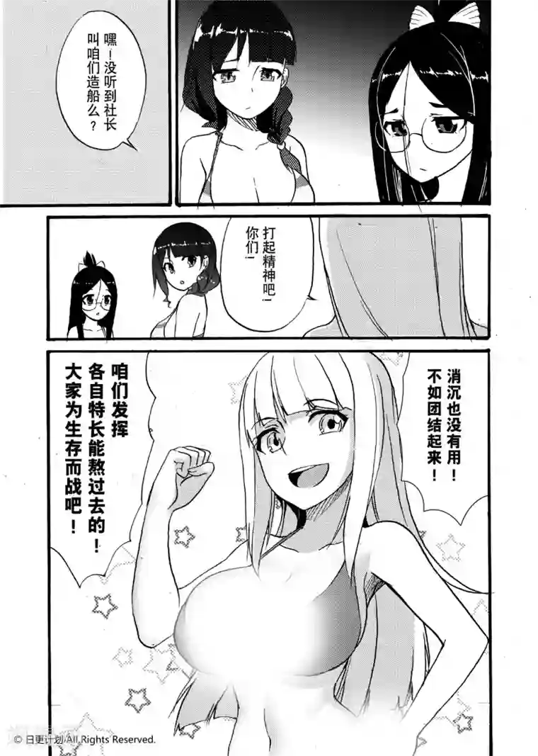 悠闲海洋社第11话1