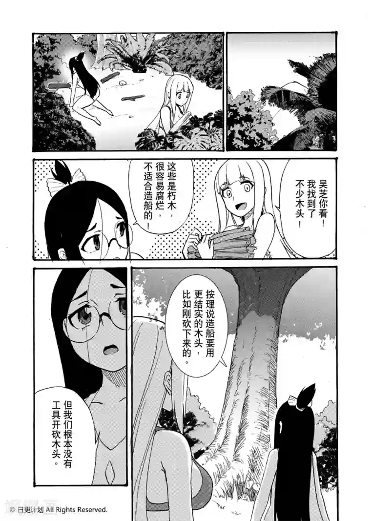 悠闲海洋社第11话1