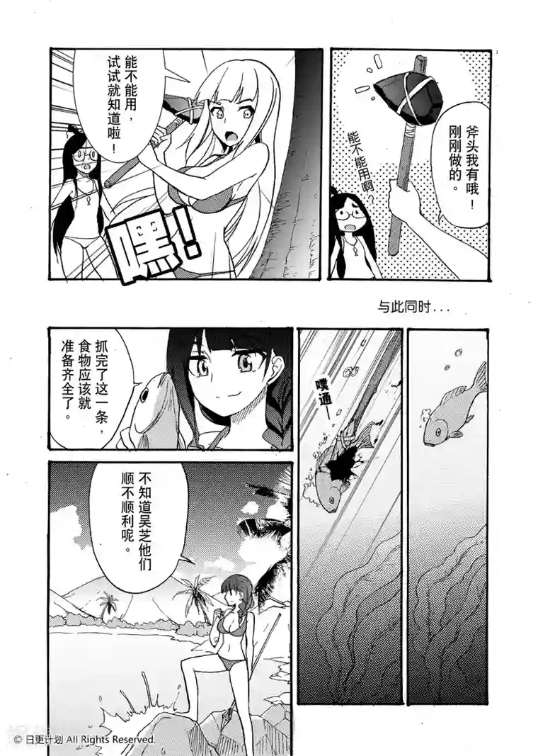 悠闲海洋社第11话1