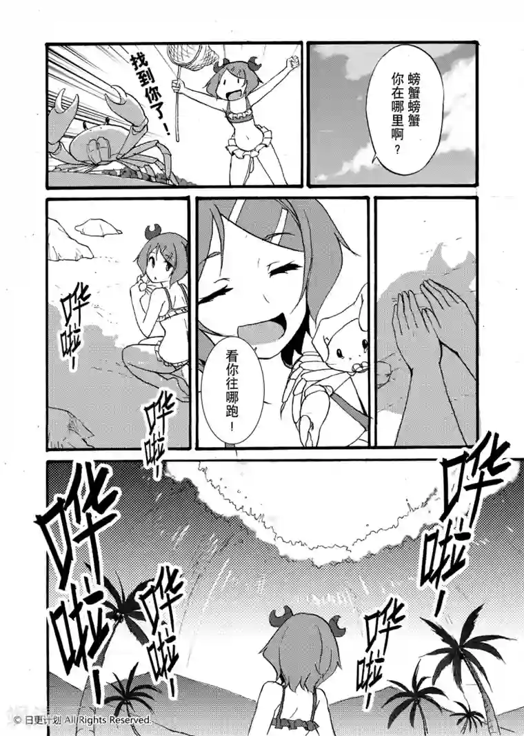 悠闲海洋社第11话1