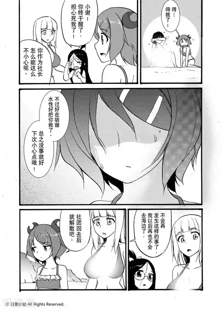 悠闲海洋社第11话1