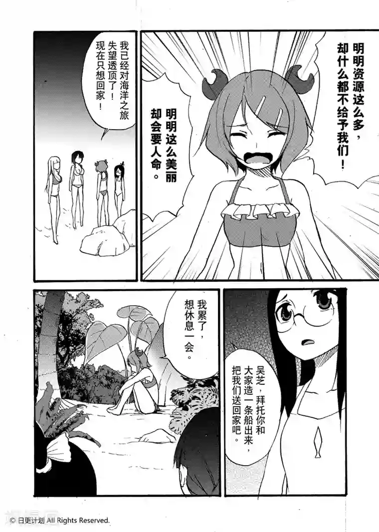 悠闲海洋社第11话1