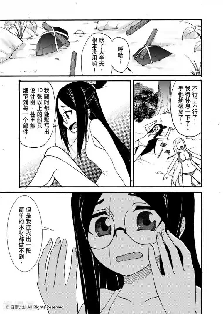 悠闲海洋社最终话