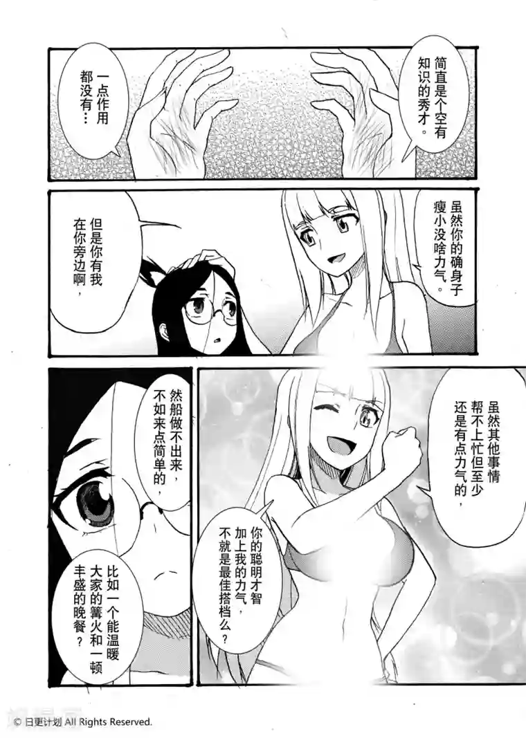 悠闲海洋社最终话