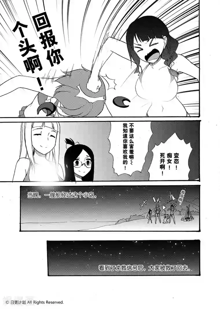 悠闲海洋社最终话