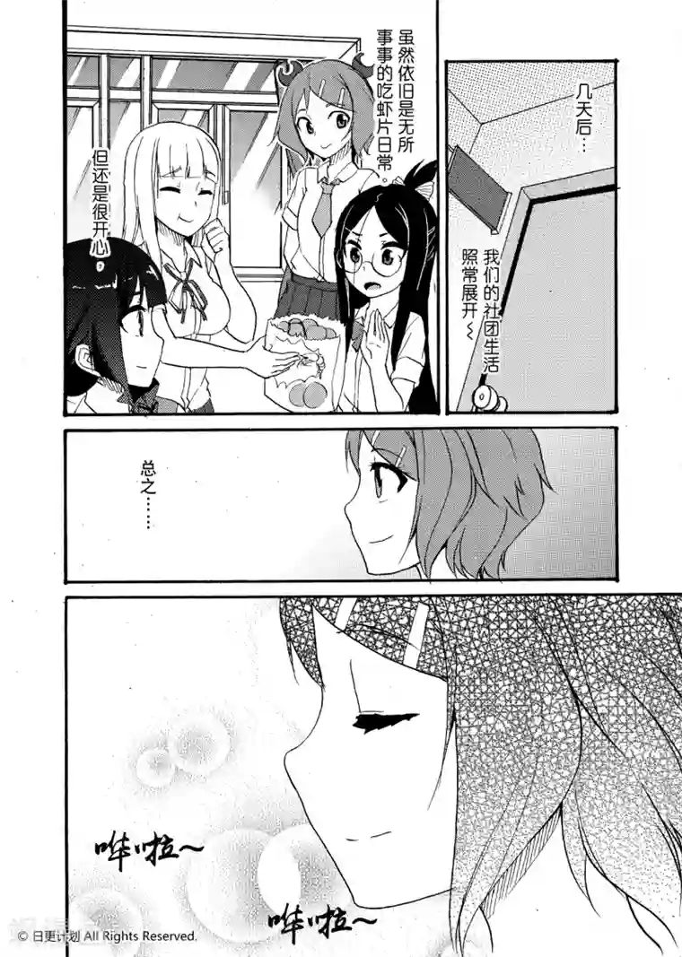 悠闲海洋社最终话