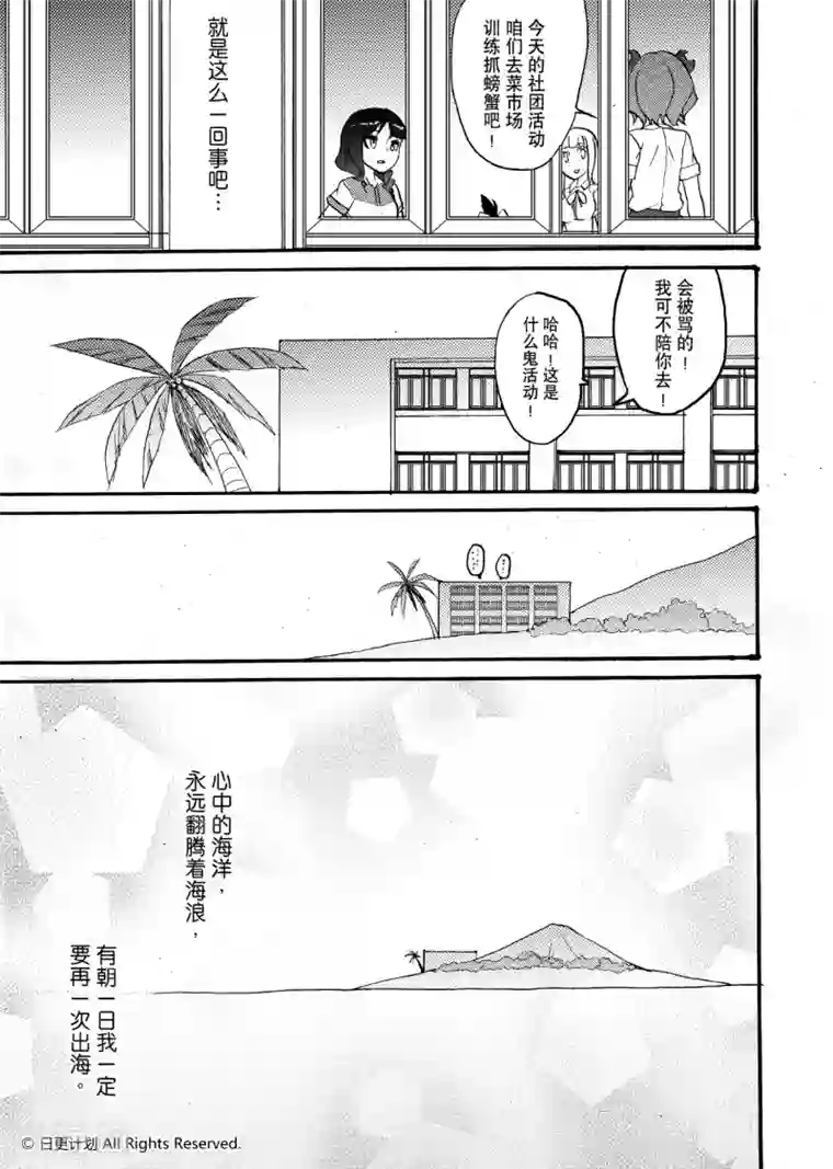 悠闲海洋社最终话