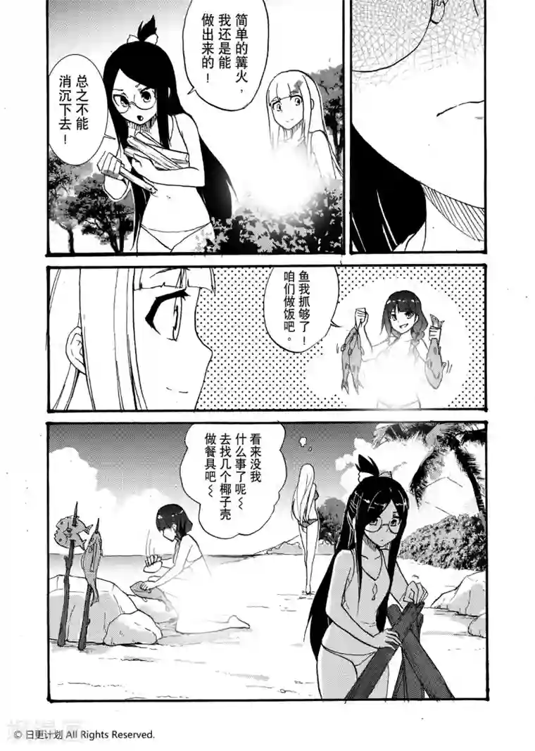 悠闲海洋社最终话